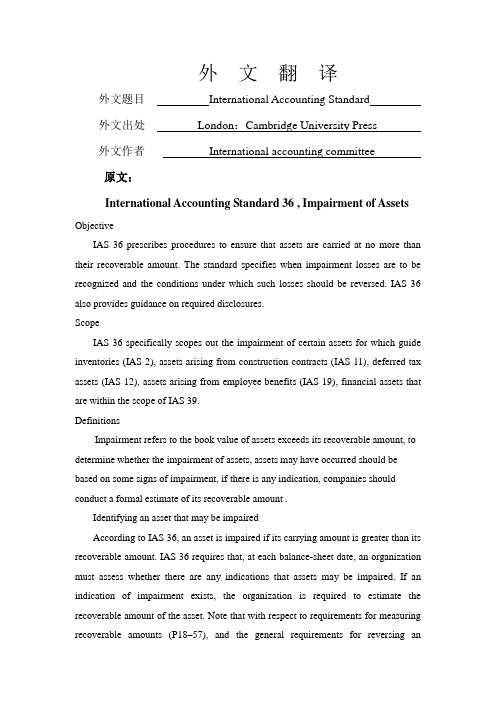 国际会计准则第36号  资产减值【外文翻译】