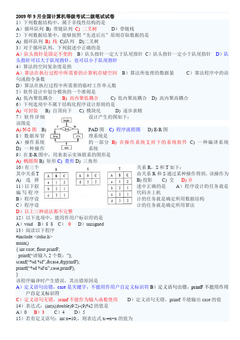 历年二级C语言笔试真题及答案