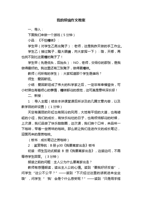 我的烦恼作文教案