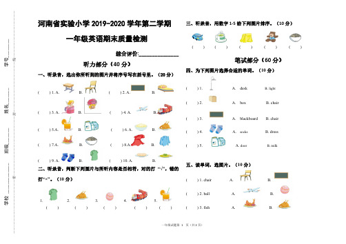 2019-2020学年下学期一年级英语期末试卷