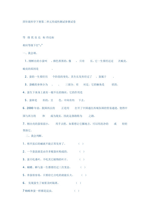 四年级科学下册第二单元形成性测试参赛试卷