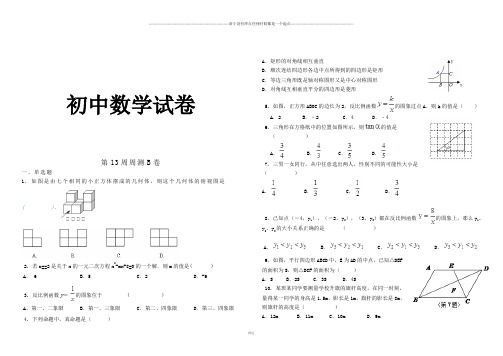 北师大版九年级数学上第13周周测b卷