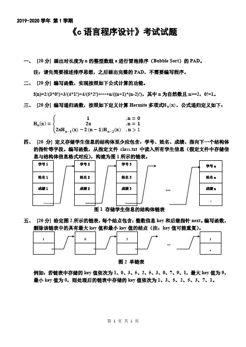 2019-2020学年第一学期C语言程序设计期末试卷