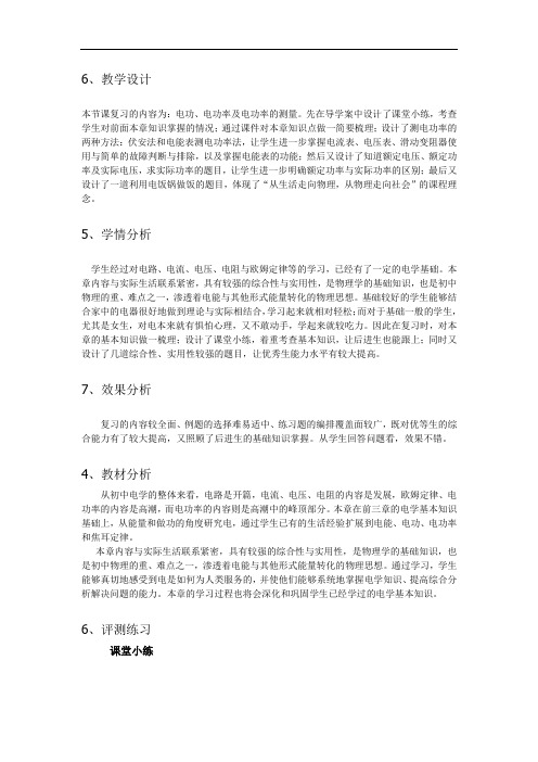 初中物理_电功率复习教学设计学情分析教材分析课后反思