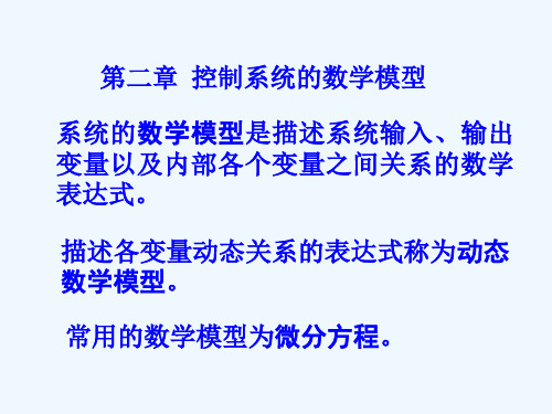 北航 自控 本科生课件 机械类考研资料