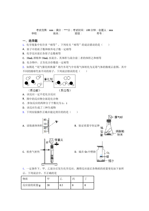 辽宁阜新实验中学人教版化学九年级第五章化学方程式经典练习卷(课后培优)