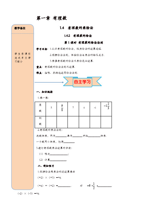 人教版七年级数学上册 导学案：1.4.2 第1课时 有理数的除法法则【精品】