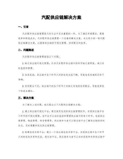 汽配供应链解决方案