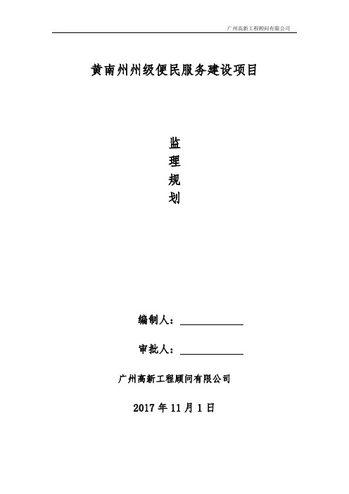 各类监理规划范本