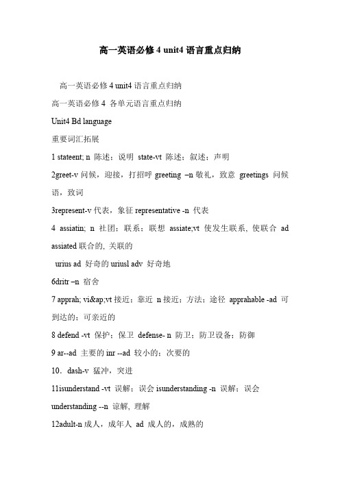 高一英语必修4 unit4语言重点归纳