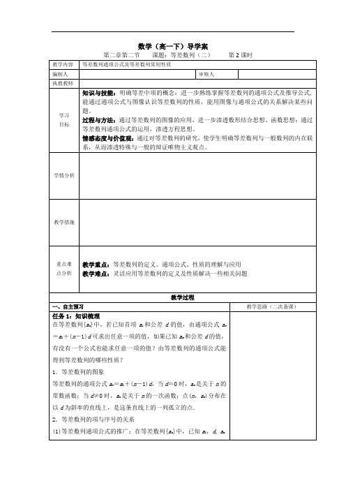 高中数学《等差数列(2)》教案