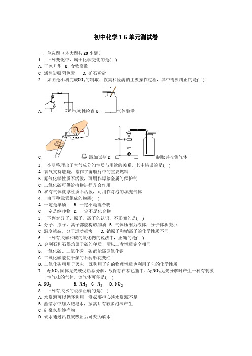 人教版九年级化学上册第1-6单元测试题及答案