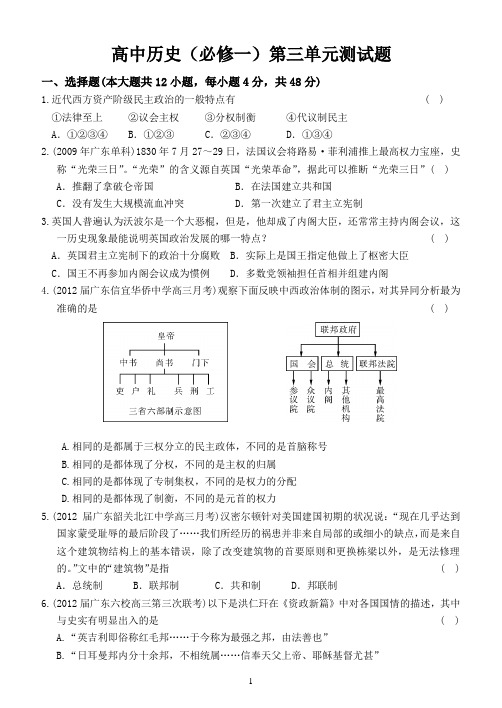 高中历史(必修一)第三单元测试题及详解答案