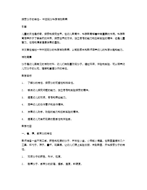 探索沙子的特性中班玩沙科学活动教案