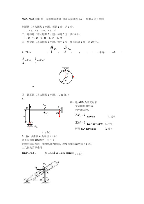 理论力学A 竖版 答案