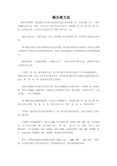 锡分离方法——精选推荐