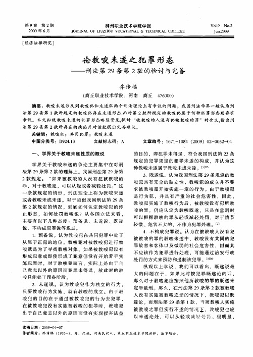 论教唆未遂之犯罪形态——刑法第29条第2款的检讨与完善