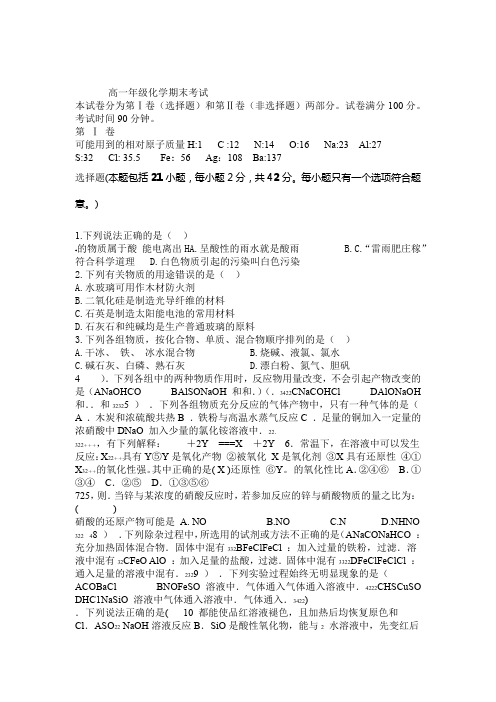 陕西省城固县第一中学2018 2019高一上学期期末考试化学试题Word版含答案