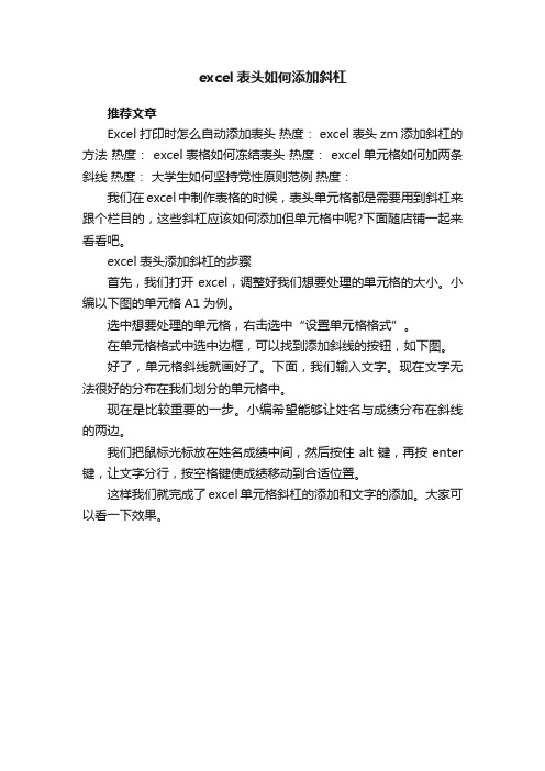 excel表头如何添加斜杠