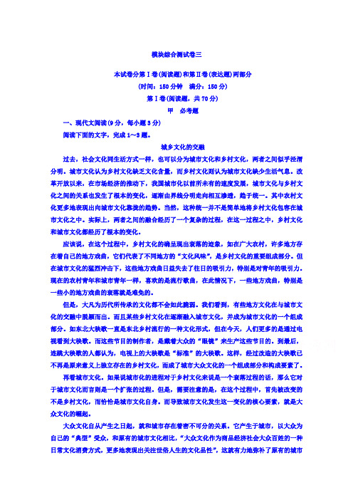 高中语文选修粤教版短篇小说欣赏 模块综合测试卷三.doc