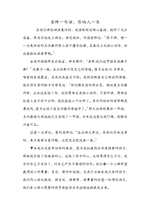 老师一句话,影响人一生