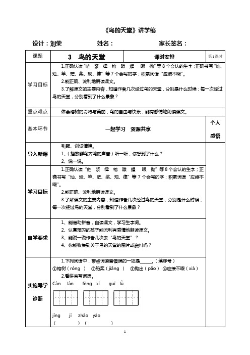 3、鸟的天堂