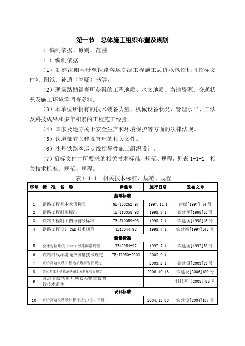 总体施工组织布置及规划