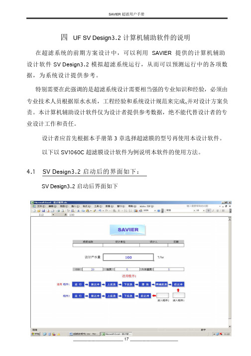 超滤膜使用说明书