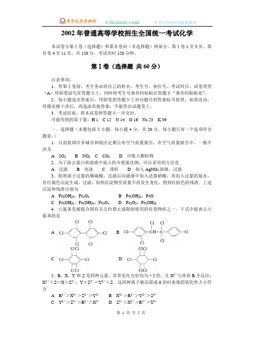 2002年全国高考化学试题