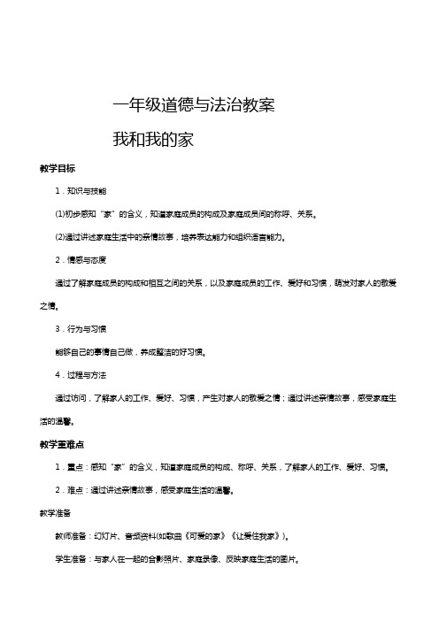 新人教版(部编)三年级道德与法治下册《二单元 我在这里长大  5.我的家在这里》优质课教案_3