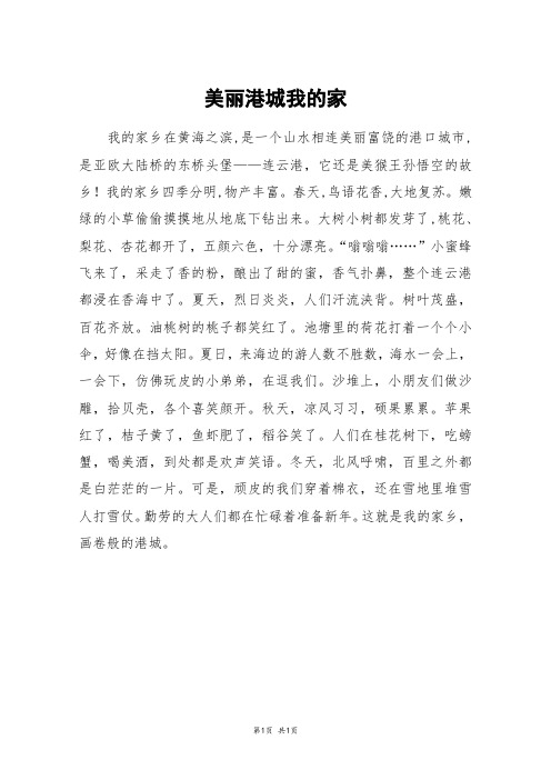 美丽港城我的家_四年级作文_11