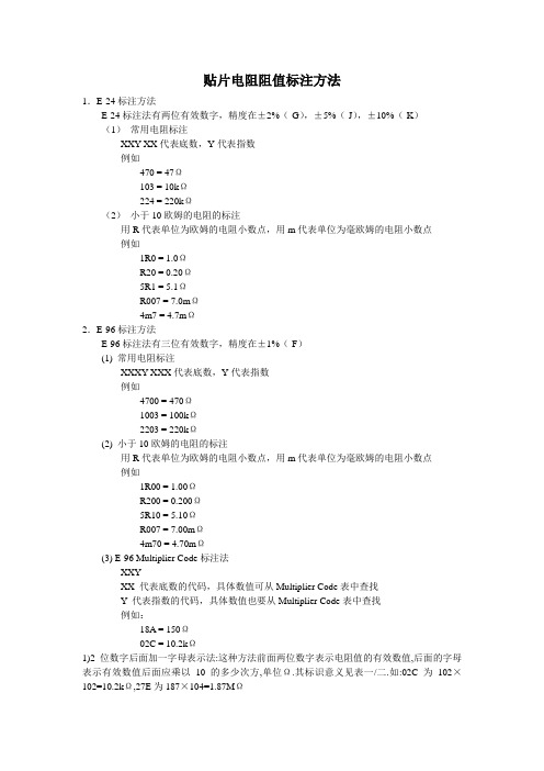 贴片电阻阻值标注方法