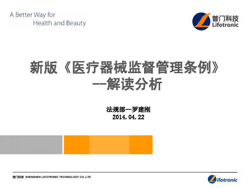 新版《医疗器械监督管理条例》解读分析