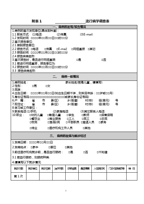 流行病学调查表