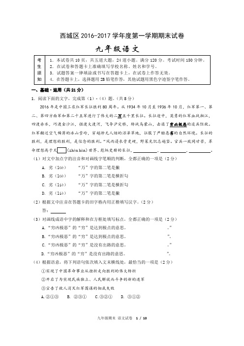 西城区2016-2017学年度第一学期期末试卷