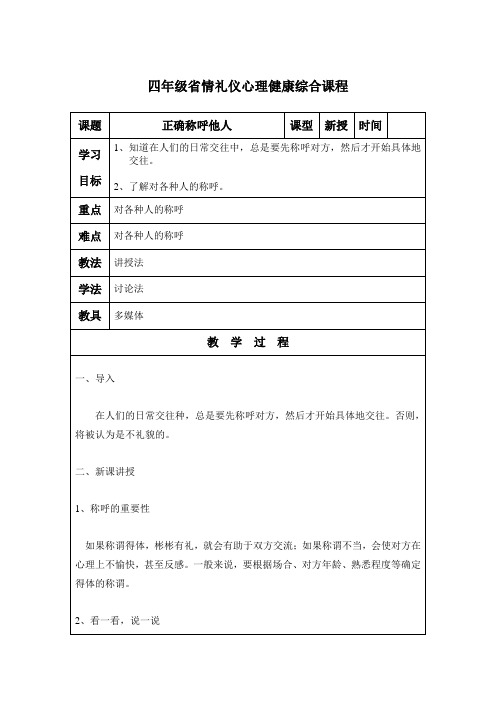 四年级省情礼仪教案