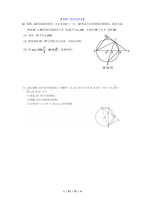 广东中考数学24题(圆的综合题)复习