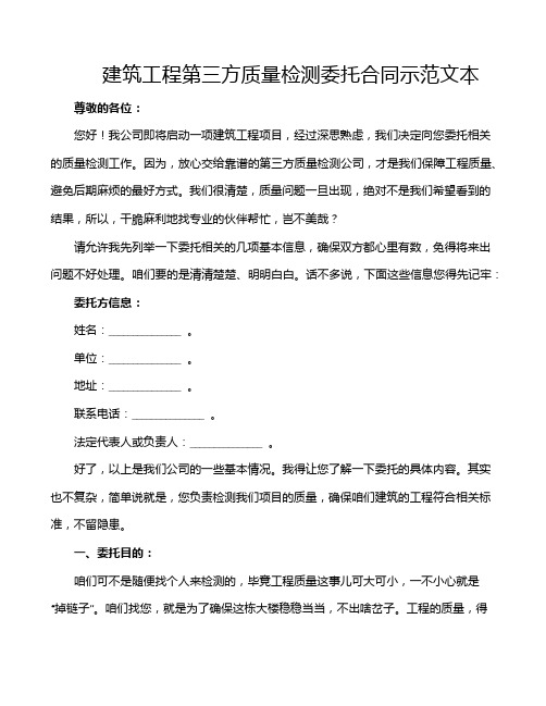 建筑工程第三方质量检测委托合同示范文本