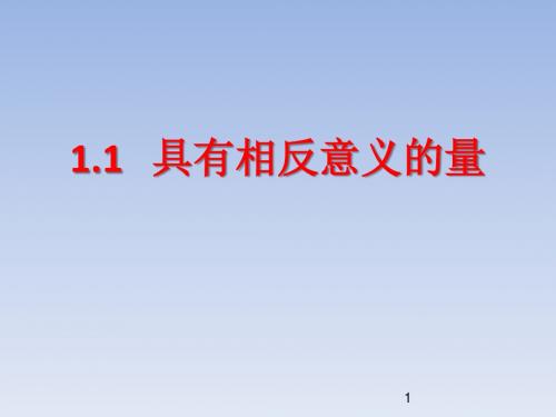 湘教版七年级数学上册全套ppt课件