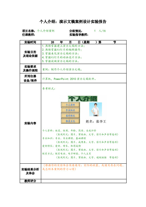 PPT 案例 自我介绍实验