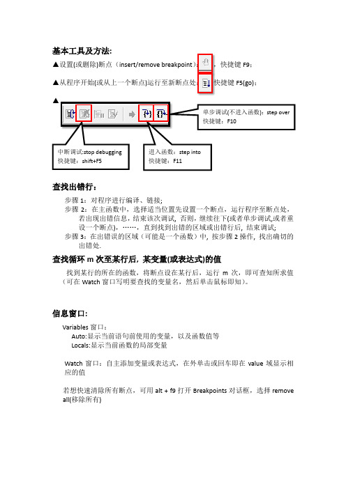 C语言程序设计调试