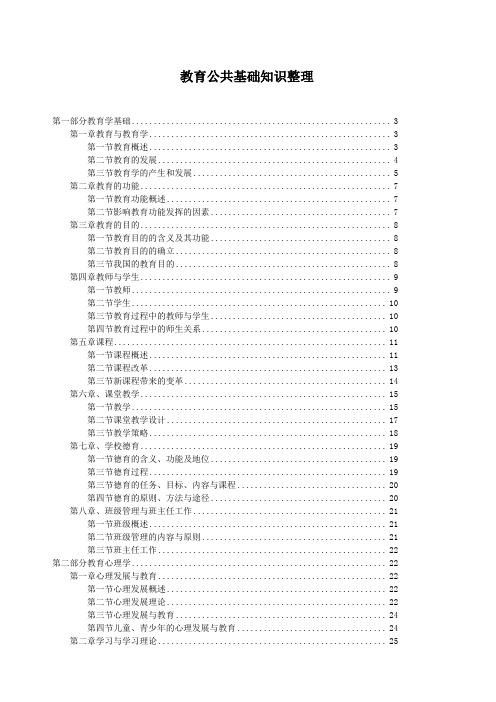 教育公共基础知识