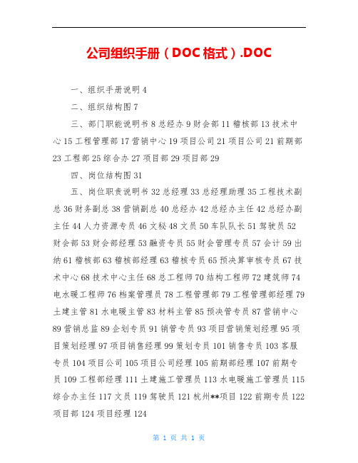 公司组织手册(DOC格式).DOC