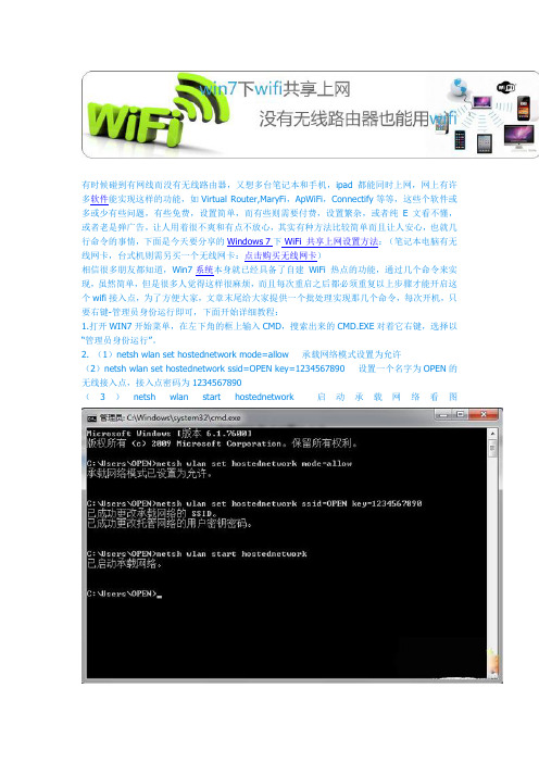 win7共享wifi设置无需无线路由器也能用wifi