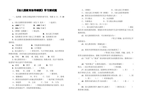幼儿园教育指导纲要