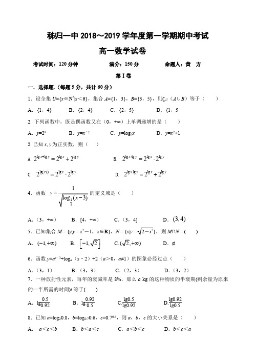 高一数学期中试卷