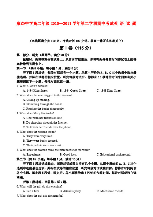 山西省康杰中学高二英语下学期期中试题【会员独享】