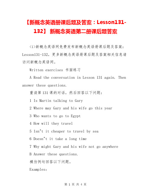【新概念英语册课后题及答案:Lesson131-132】 新概念英语第二册课后题答案