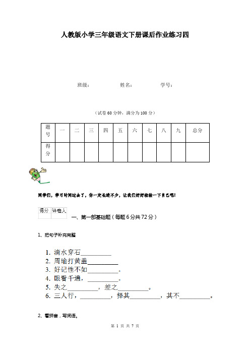 人教版小学三年级语文下册课后作业练习四