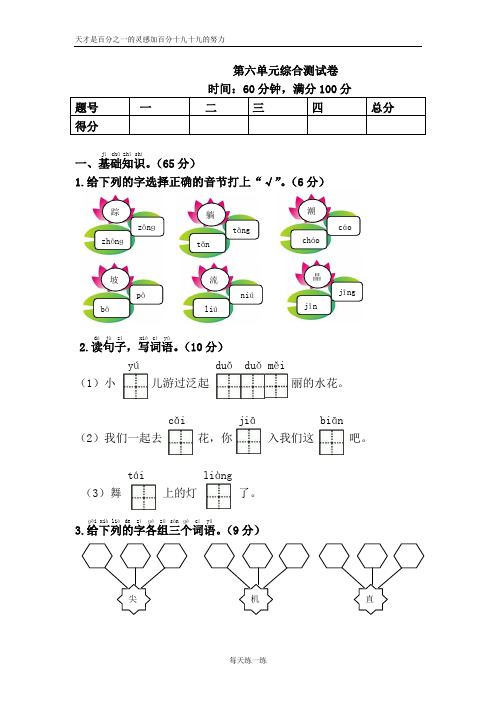 新人教版一年级语文下册第6单元综合测试卷